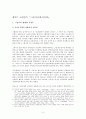 그람시 생애, 사상, 인류학의 문화, 케이트 크리언의 그람시, 현대 문화 연구, 그람시의 문화, 감상문, 독후감, 느낀점, 나의 소감, 나의 견해 총체적 조사분석 3페이지