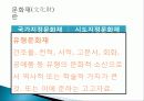 문화유산의 개념, 사적지, 유형문화재, 한국의 세계 문화 유산 관광, 창덕궁, 불국사, 석굴암, 유럽배낭여행, 특징, 현황, 사례, 관리, 나의견해, 조사분석 4페이지