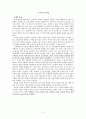 지식의 고고학 줄거리 요약, 내용 요약, 감상문, 독후감, 느낀점, 나의 소감, 나의 견해 총체적 조사분석 2페이지