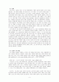 지식의 고고학 줄거리 요약, 내용 요약, 감상문, 독후감, 느낀점, 나의 소감, 나의 견해 총체적 조사분석 3페이지