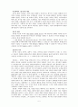 지식의 고고학 줄거리 요약, 내용 요약, 감상문, 독후감, 느낀점, 나의 소감, 나의 견해 총체적 조사분석 5페이지