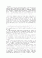 지식의 고고학 줄거리 요약, 내용 요약, 감상문, 독후감, 느낀점, 나의 소감, 나의 견해 총체적 조사분석 8페이지