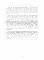 지식의 고고학 줄거리 요약, 내용 요약, 감상문, 독후감, 느낀점, 나의 소감, 나의 견해 총체적 조사분석 9페이지