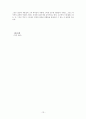 지식의 고고학 줄거리 요약, 내용 요약, 감상문, 독후감, 느낀점, 나의 소감, 나의 견해 총체적 조사분석 13페이지