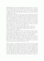 동성애자에 대한 군형법 적용의 관한 비판 3페이지