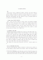 민족집단의 역사, 구분, 경계, 소수민족 문제의 역사적 형성, 지배민족, 소수민족, 민족의식, 민족과 계급의 교차, 변화, 특징, 현황, 사례, 관리 기법, 시사점 3페이지