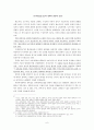 민족집단의 역사, 구분, 경계, 소수민족 문제의 역사적 형성, 지배민족, 소수민족, 민족의식, 민족과 계급의 교차, 변화, 특징, 현황, 사례, 관리 기법, 시사점 6페이지