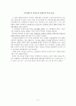민족집단의 역사, 구분, 경계, 소수민족 문제의 역사적 형성, 지배민족, 소수민족, 민족의식, 민족과 계급의 교차, 변화, 특징, 현황, 사례, 관리 기법, 시사점 8페이지