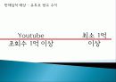 UCC, 플래쉬를 활용한 기획의도, 수용자의 욕구, 시장조사, 수용자 측 분석, 제작계획, 유통일정, 특징, 현황, 기법, 시사점, 나의견해, 조사분석 19페이지