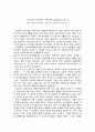 굿거리로 연주하는 베토벤 Symphony No.5 - 한국 전통음악의 역사, 문화 접변, 양상, 분석, 굿거리로 연주하는 베토벤, 시사점, 나의견해, 총체적 조사분석 2페이지