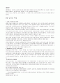 외국인 노동자와 한국사회, 입국과 취업, 직장, 사회 생활, 임금, 노동이동, 귀환, 송출국의 사회변동 변화, 특징, 현황, 사례, 관리, 역할, 기법, 시사점 조사분석 5페이지