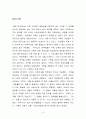 한국의 가족주의, 집단주의, 권위주의, 동질성 추구, 소통의 문화, 유교와 한국의 역동성, 한국인의 열정, 신명, 변화한ㄴ 한국인의 가치, 의식, 특징, 현황, 나의견해 3페이지