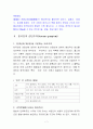 한국의 가족주의, 집단주의, 권위주의, 동질성 추구, 소통의 문화, 유교와 한국의 역동성, 한국인의 열정, 신명, 변화한ㄴ 한국인의 가치, 의식, 특징, 현황, 나의견해 7페이지