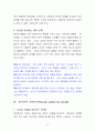 한국의 가족주의, 집단주의, 권위주의, 동질성 추구, 소통의 문화, 유교와 한국의 역동성, 한국인의 열정, 신명, 변화한ㄴ 한국인의 가치, 의식, 특징, 현황, 나의견해 9페이지