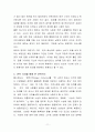 한국의 가족주의, 집단주의, 권위주의, 동질성 추구, 소통의 문화, 유교와 한국의 역동성, 한국인의 열정, 신명, 변화한ㄴ 한국인의 가치, 의식, 특징, 현황, 나의견해 11페이지