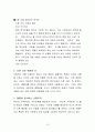 한국의 가족주의, 집단주의, 권위주의, 동질성 추구, 소통의 문화, 유교와 한국의 역동성, 한국인의 열정, 신명, 변화한ㄴ 한국인의 가치, 의식, 특징, 현황, 나의견해 15페이지