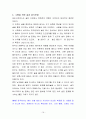 한국의 가족주의, 집단주의, 권위주의, 동질성 추구, 소통의 문화, 유교와 한국의 역동성, 한국인의 열정, 신명, 변화한ㄴ 한국인의 가치, 의식, 특징, 현황, 나의견해 16페이지