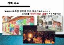 홍대 예술 기획의도, 수용자의 욕구, 제작계획, 제작 유통, 판매실적 예상, 창작자의 역할분담, 특징, 현황, 기법, 시사점, 나의견해, 조사분석 4페이지