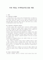 국내 저탄소 녹색마을사업 발전 제언 1페이지