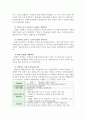국내 저탄소 녹색마을사업 발전 제언 3페이지