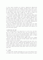 국내 저탄소 녹색마을사업 발전 제언 13페이지