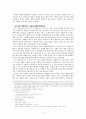 국내 프랜차이즈의 문제와 그 해결방안에 대한 논의 14페이지
