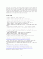 국내 프랜차이즈의 문제와 그 해결방안에 대한 논의 21페이지