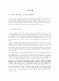 글로벌 그린 레이스(Global Green Race/녹색성장) 2페이지