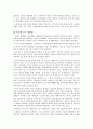 글로벌 그린 레이스(Global Green Race/녹색성장) 10페이지