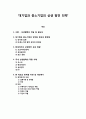 대기업과 중소기업의 상생 발전 전략 1페이지