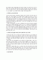 대기업과 중소기업의 상생 발전 전략 18페이지