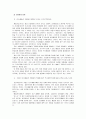 온실가스 배출권 할당 및 거래에 관한 논의 8페이지