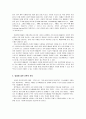 온실가스 배출권 할당 및 거래에 관한 논의 19페이지