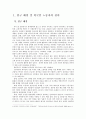 우리나라 외국인 노동자 고용실태와 정책과제 2페이지
