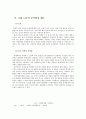 우리나라 외국인 노동자 고용실태와 정책과제 4페이지