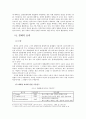 우리나라 외국인 노동자 고용실태와 정책과제 8페이지
