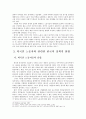 우리나라 외국인 노동자 고용실태와 정책과제 10페이지