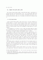 우리나라 외국인 노동자 고용실태와 정책과제 11페이지