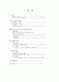 한류(韓流)를 중심으로한 문화 산업의 세계화를 위한 정책 제언 2페이지