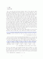 한류(韓流)를 중심으로한 문화 산업의 세계화를 위한 정책 제언 4페이지
