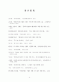 한류(韓流)를 중심으로한 문화 산업의 세계화를 위한 정책 제언 24페이지
