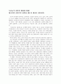 복지행정-무상복지 찬반논쟁(kbs심야토론 시청) 2페이지