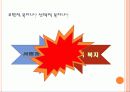 무상급식논란 찬반 4페이지