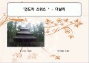 인도탐방기 - 비교발전과 행정 동아시아의 잠재력 (교육,환경,복지를 중점으로) 8페이지