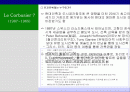 02,르꼬르뷔제,샹디가르,300만을위한도시,빛나는도시,도시계획가,르꼬르뷔제의 도시계획,Le Corbusier,Chandigarh,도시계획가,ppt,2000 2페이지