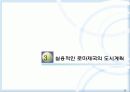 54,서양도시계획사,고대그리스,고대로마,문명,도시기원,그리스로마도시계획,그리스도시,로마도시,그리스도시계획,그리스 도시계획,로마제국도시계획,바로크도시설계,1500 11페이지