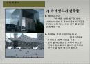 47,라데팡스 (La Defence) 프랑스신도시,라데팡스개발,파리신도시,고층빌딩개발,도시설계사례,단지설계사례 17페이지