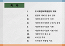 37,도시재정비촉진을 위한 특별법,관계법규,도촉법,도시재정비촉진법,도촉법설명,뉴타운,촉진법설명 2페이지