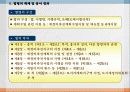 37,도시재정비촉진을 위한 특별법,관계법규,도촉법,도시재정비촉진법,도촉법설명,뉴타운,촉진법설명 7페이지