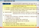 37,도시재정비촉진을 위한 특별법,관계법규,도촉법,도시재정비촉진법,도촉법설명,뉴타운,촉진법설명 8페이지